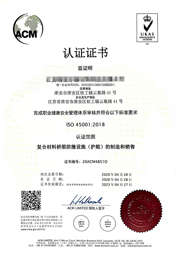 ISO职业健康安全管理体系认证