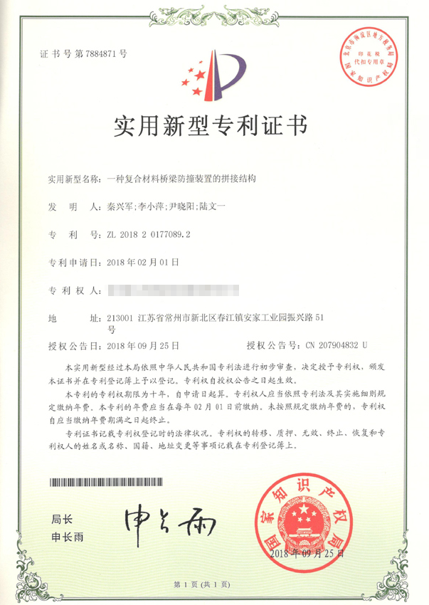 一种复合材料桥梁防撞装置的拼接结构