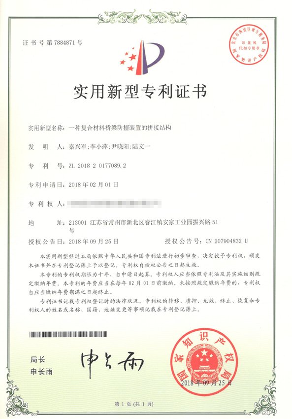 一种复合材料桥梁防撞装置的拼接结构