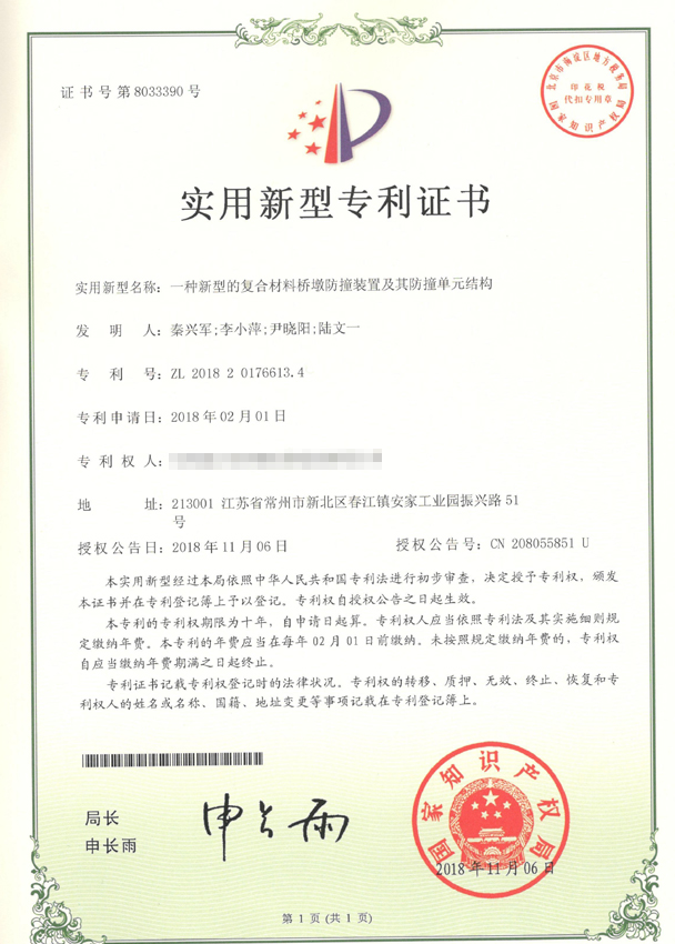 一种新型的复合材料桥墩防撞装置及其防撞单元结构